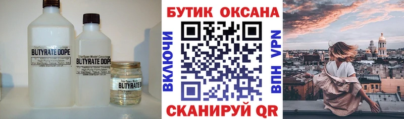БУТИРАТ бутик  Бокситогорск 